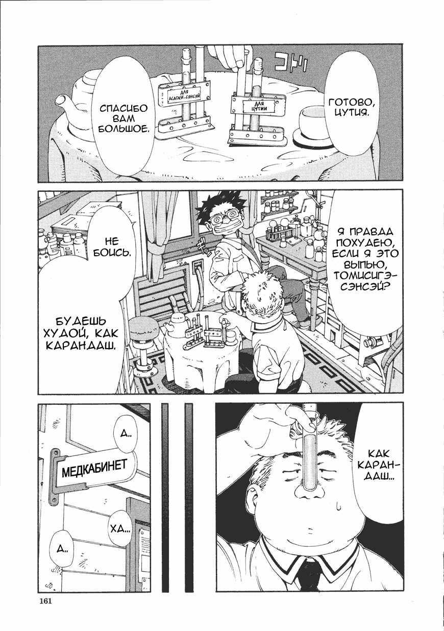 [Seto Yuuki] Accelerando [Russian] page 160 full