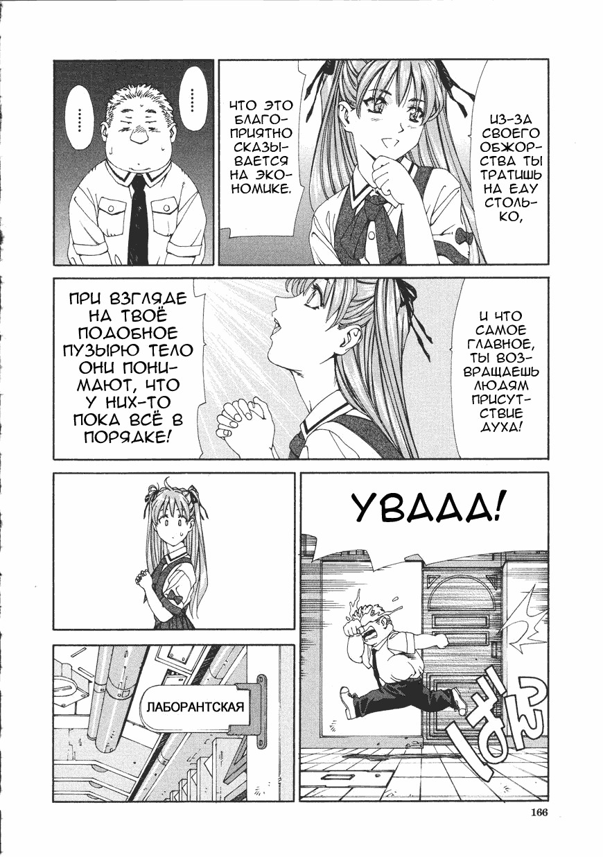 [Seto Yuuki] Accelerando [Russian] page 165 full