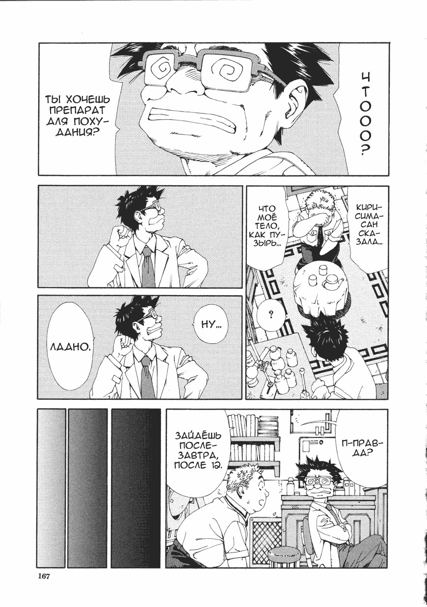 [Seto Yuuki] Accelerando [Russian] page 166 full
