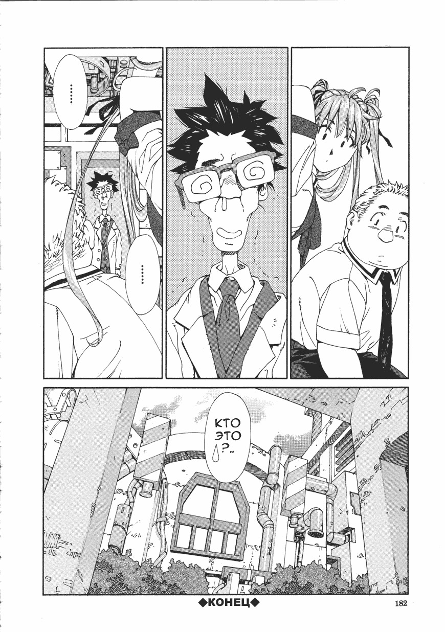 [Seto Yuuki] Accelerando [Russian] page 181 full