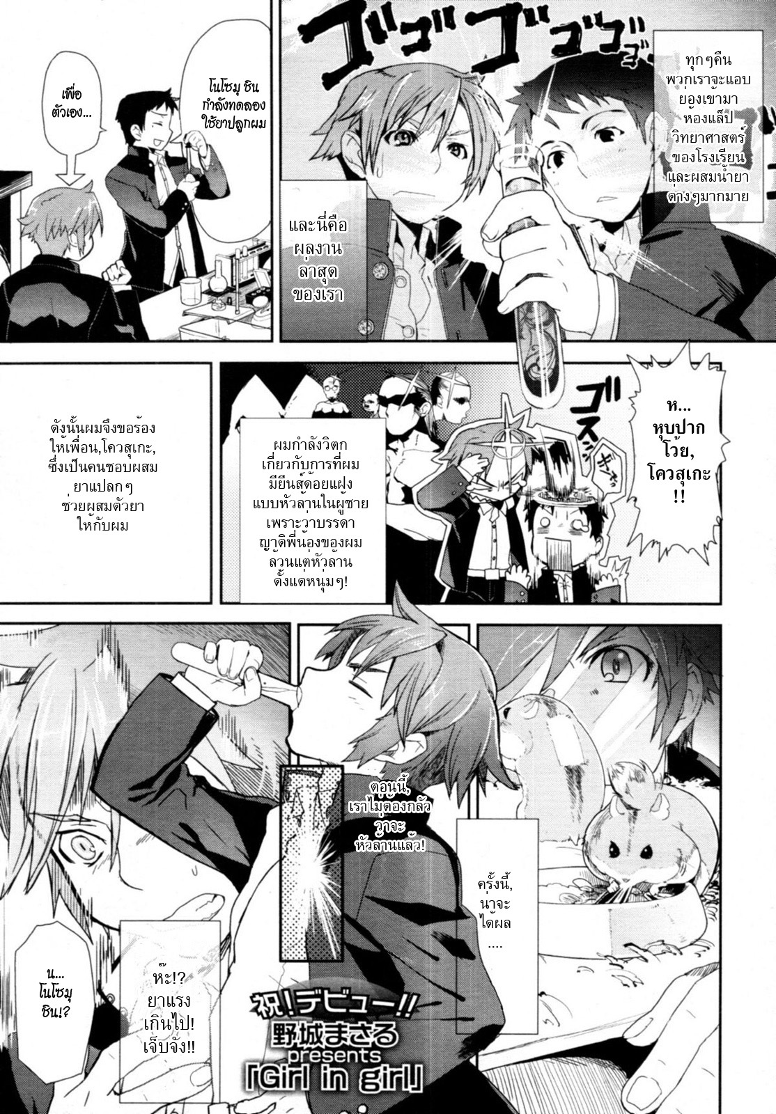 [Yajiro Masaru] Girl in girl (COMIC Tenma 2011-05) [Thai ภาษาไทย] [Hypnos] page 1 full