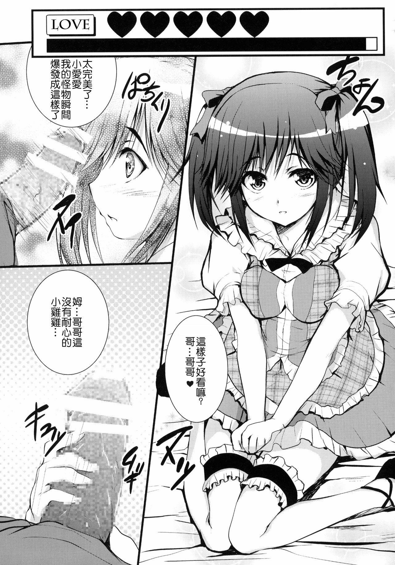 (C77) [Circle ARE (Cheruno, Kasi)] Manaka Mamire (Love Plus) [Chinese] [Nice漢化] page 15 full