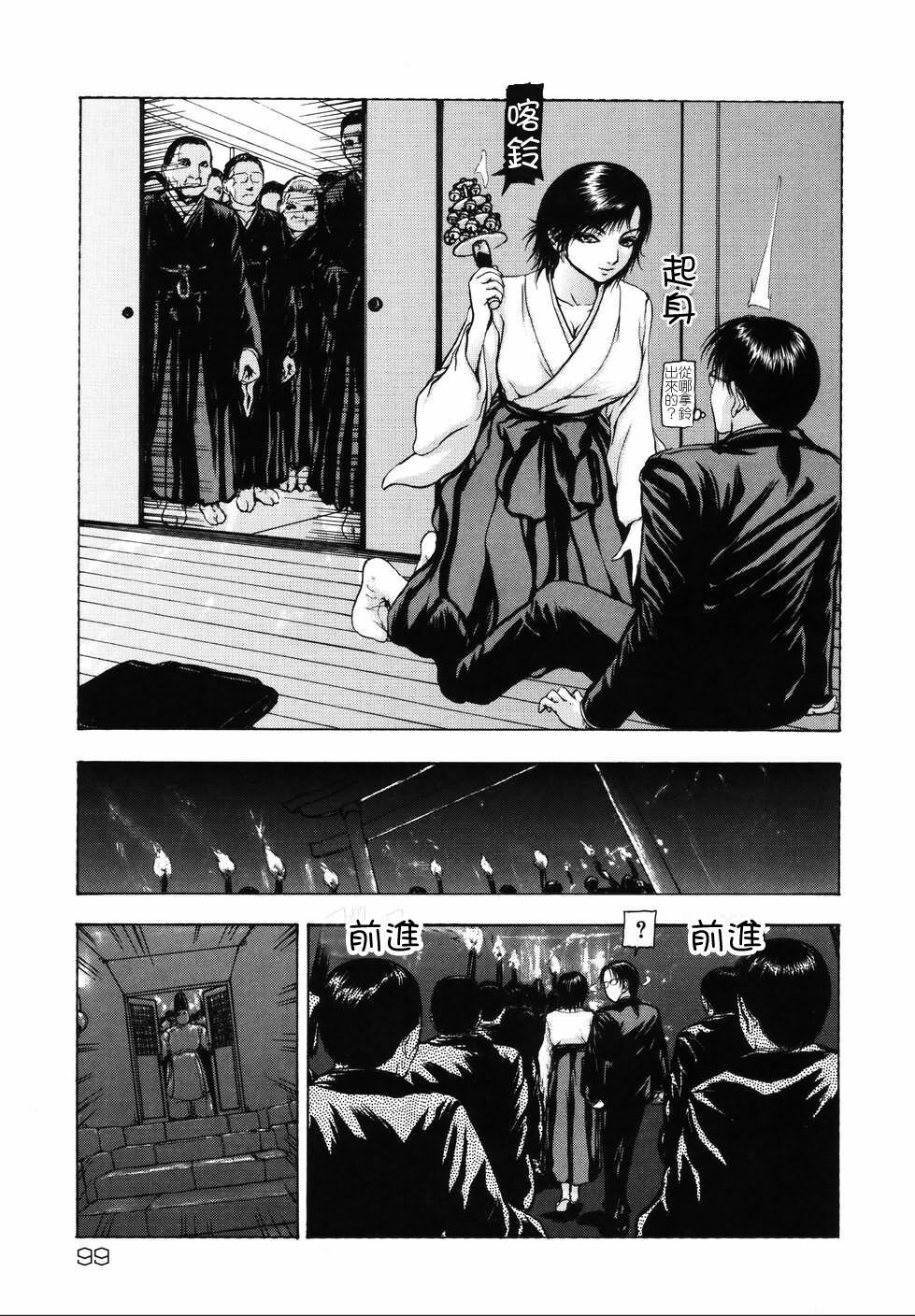 [Fuyu Naga] Tsuki Gurui [Chinese] [自由幻想] page 101 full