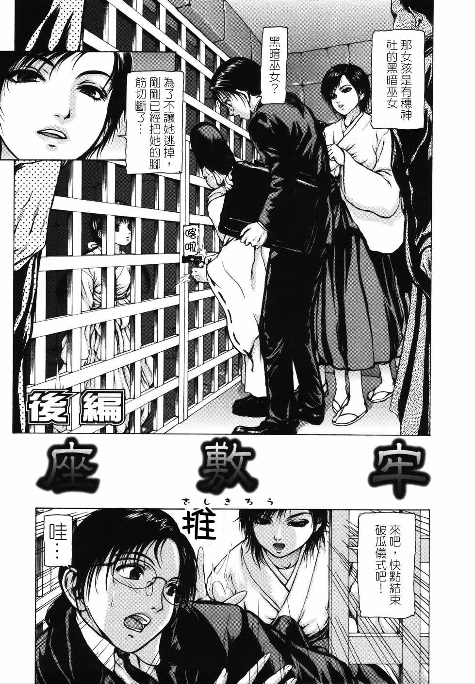 [Fuyu Naga] Tsuki Gurui [Chinese] [自由幻想] page 103 full