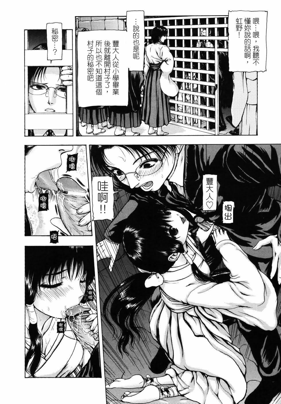 [Fuyu Naga] Tsuki Gurui [Chinese] [自由幻想] page 104 full