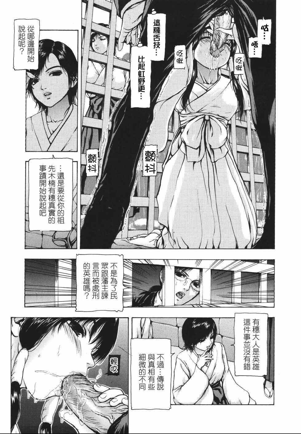 [Fuyu Naga] Tsuki Gurui [Chinese] [自由幻想] page 105 full