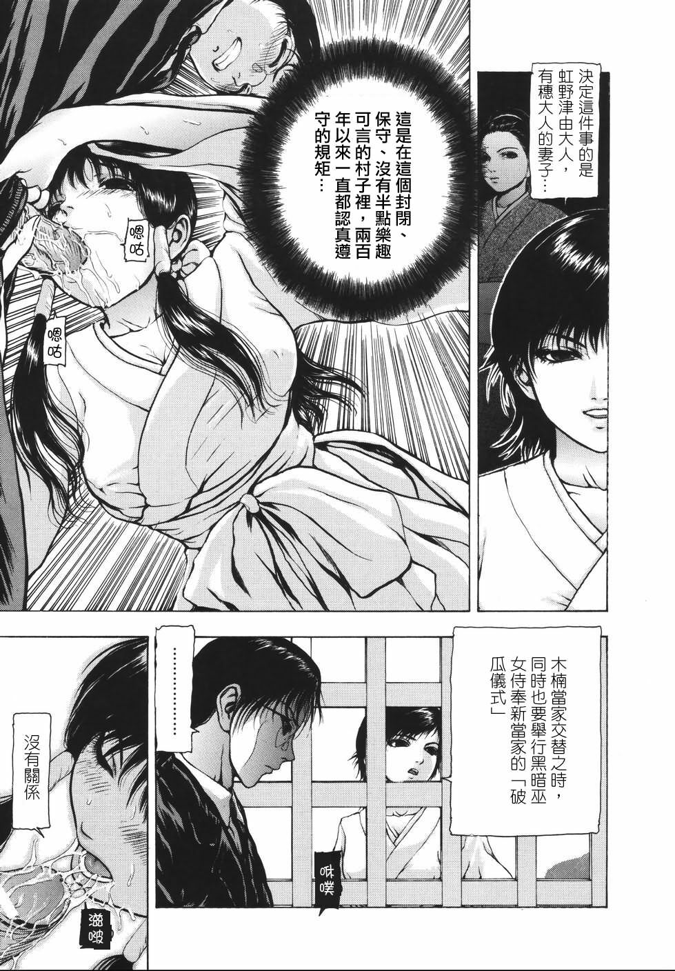 [Fuyu Naga] Tsuki Gurui [Chinese] [自由幻想] page 109 full