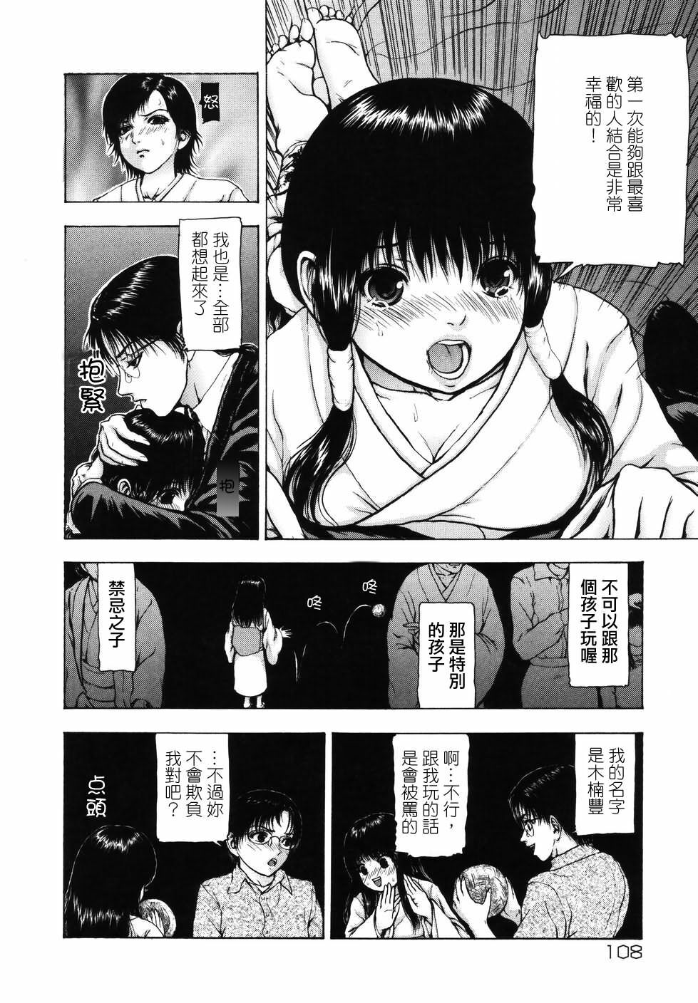 [Fuyu Naga] Tsuki Gurui [Chinese] [自由幻想] page 110 full