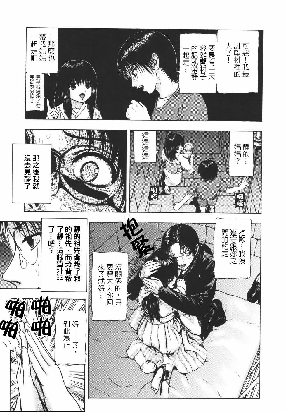 [Fuyu Naga] Tsuki Gurui [Chinese] [自由幻想] page 117 full