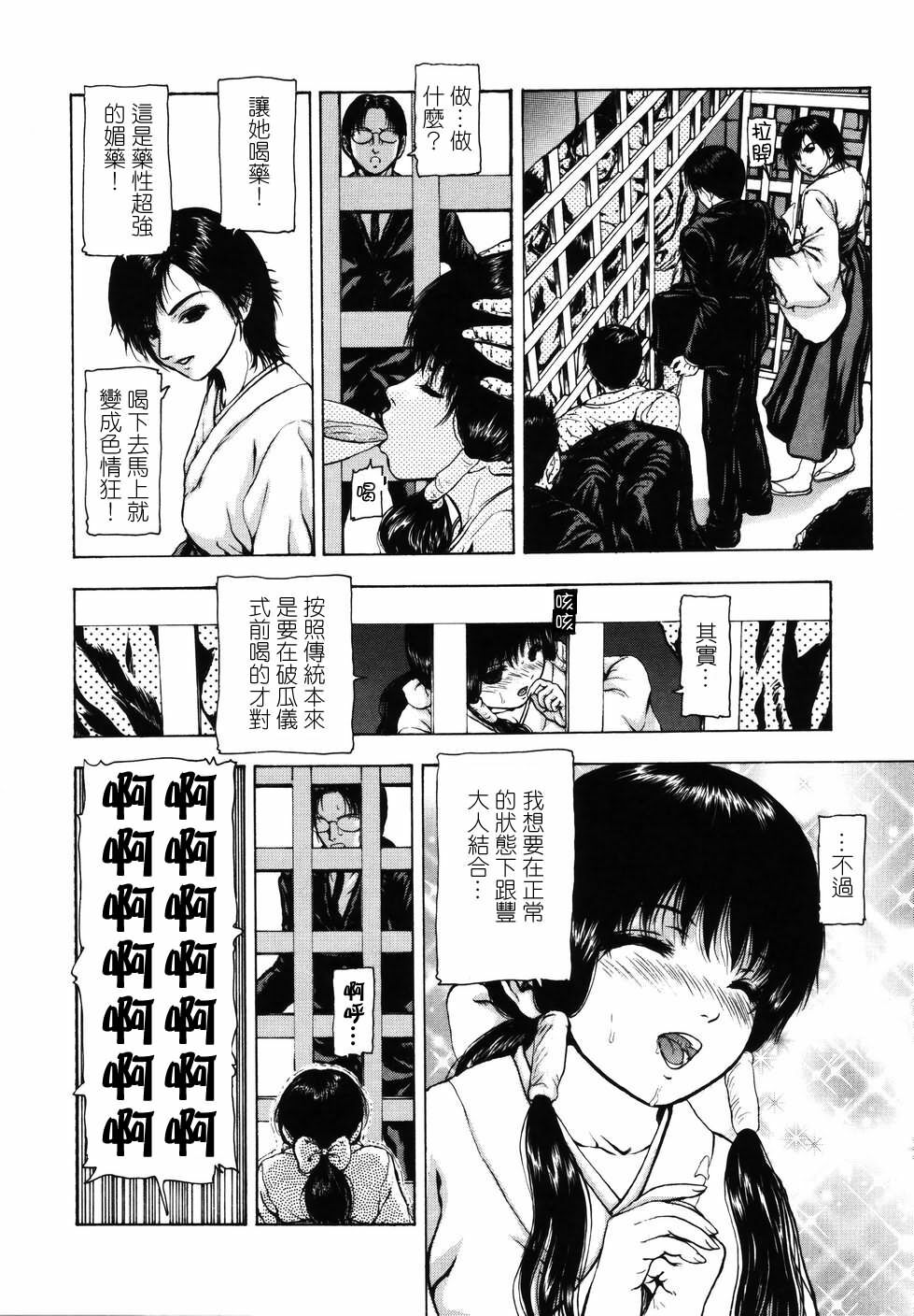 [Fuyu Naga] Tsuki Gurui [Chinese] [自由幻想] page 118 full
