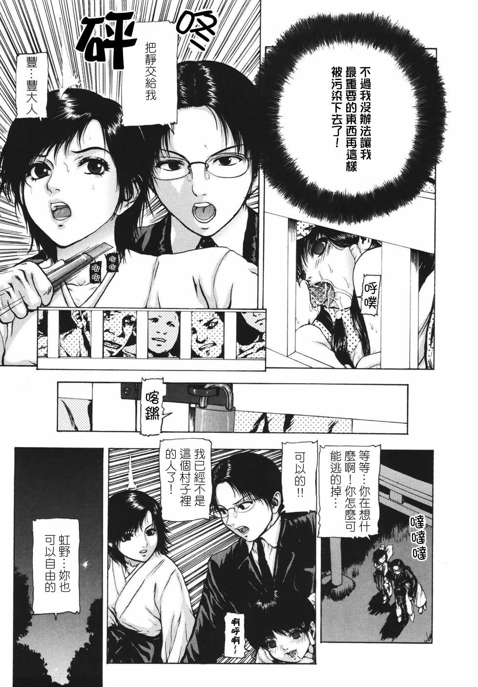 [Fuyu Naga] Tsuki Gurui [Chinese] [自由幻想] page 121 full