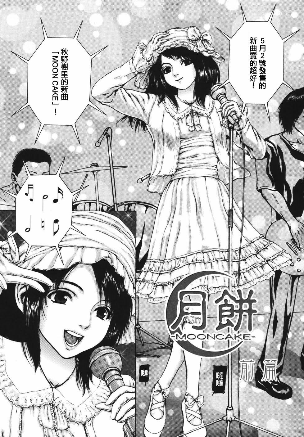 [Fuyu Naga] Tsuki Gurui [Chinese] [自由幻想] page 123 full