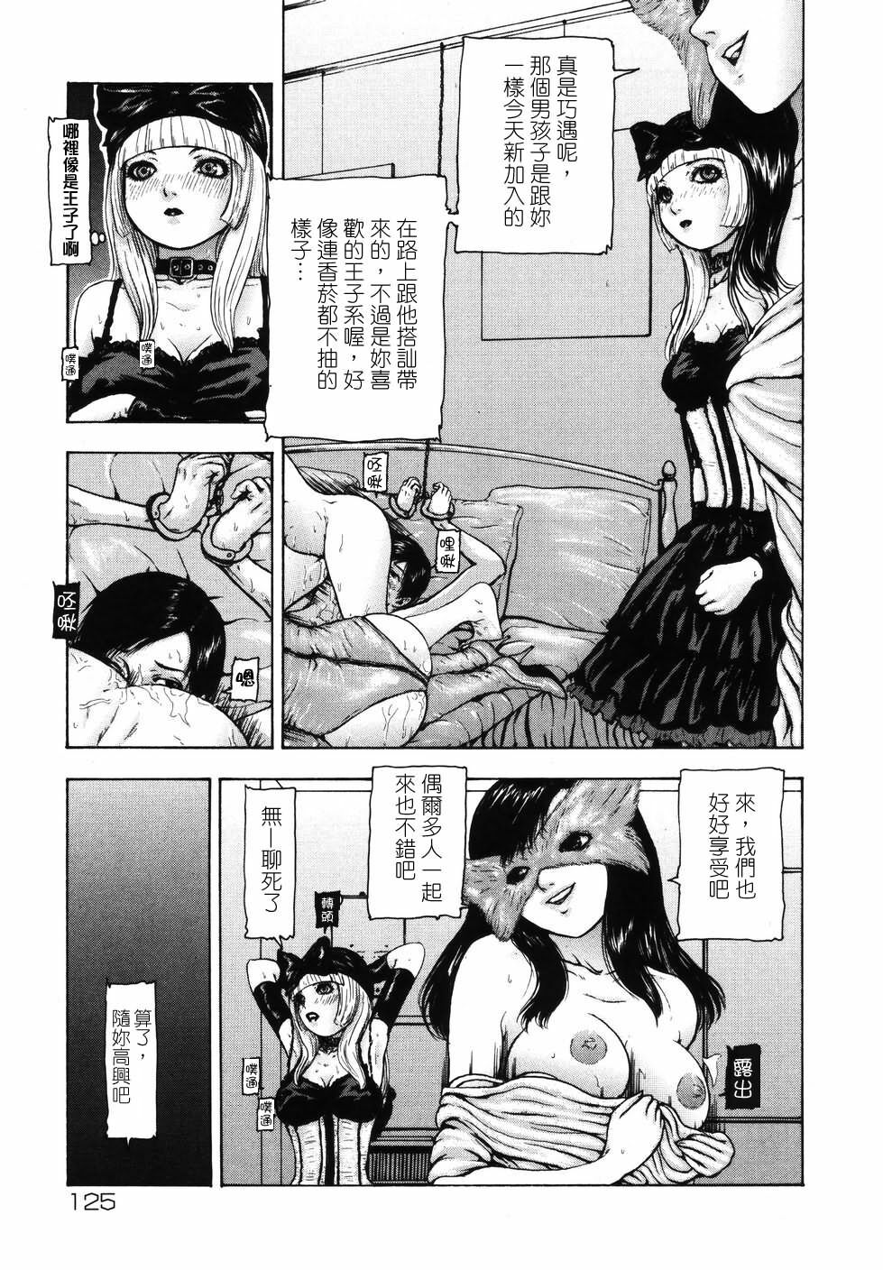 [Fuyu Naga] Tsuki Gurui [Chinese] [自由幻想] page 127 full