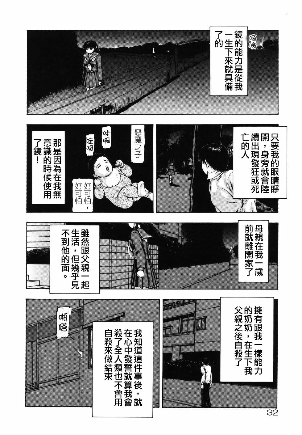 [Fuyu Naga] Tsuki Gurui [Chinese] [自由幻想] page 34 full