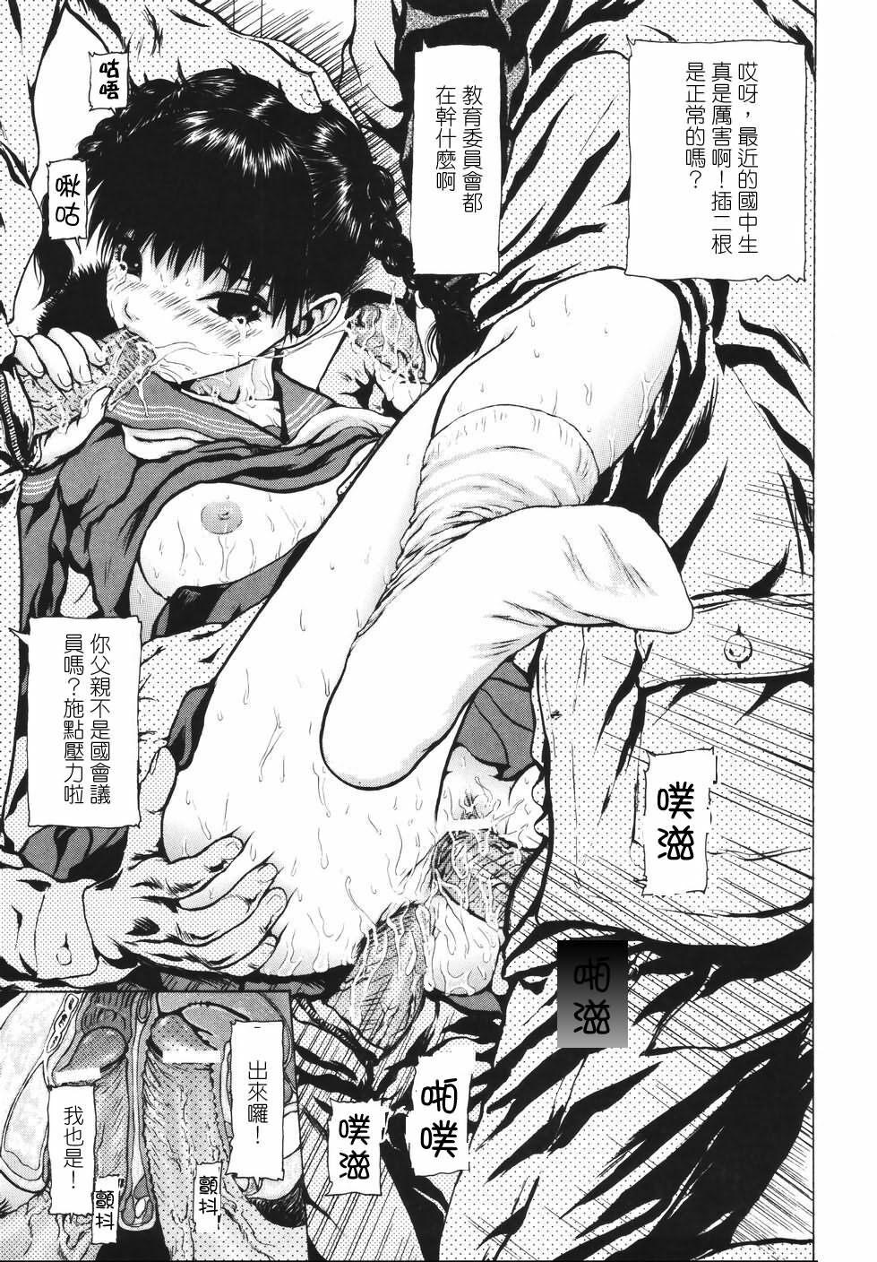 [Fuyu Naga] Tsuki Gurui [Chinese] [自由幻想] page 39 full