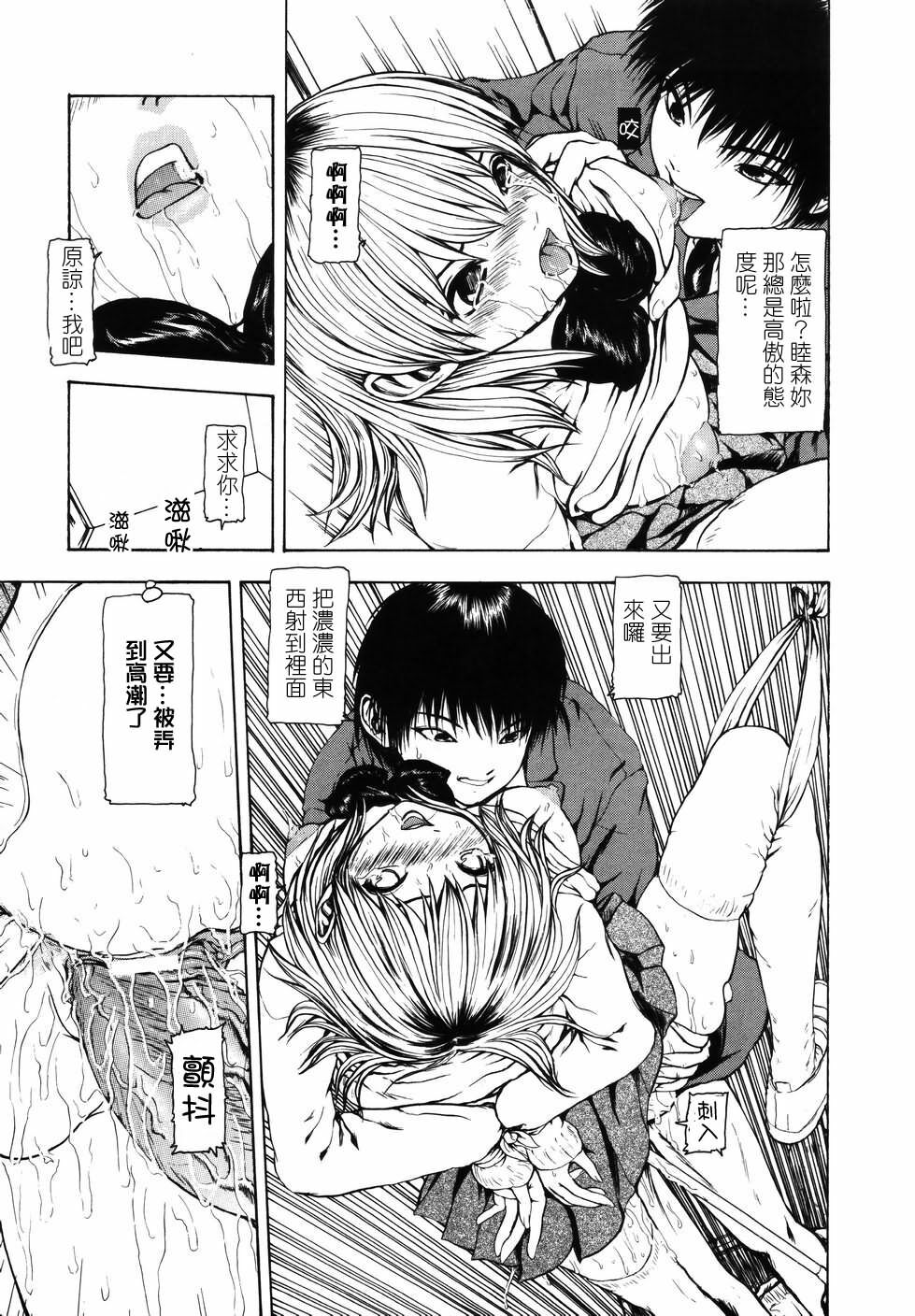 [Fuyu Naga] Tsuki Gurui [Chinese] [自由幻想] page 77 full
