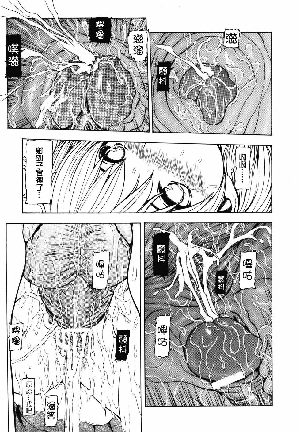 [Fuyu Naga] Tsuki Gurui [Chinese] [自由幻想] page 79 full