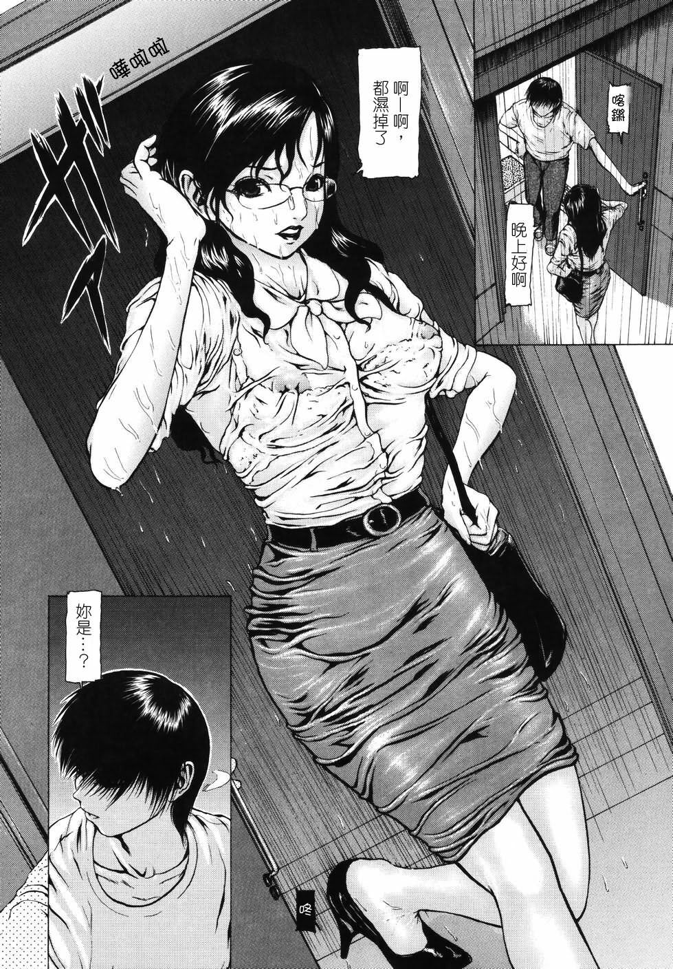 [Fuyu Naga] Tsuki Gurui [Chinese] [自由幻想] page 8 full