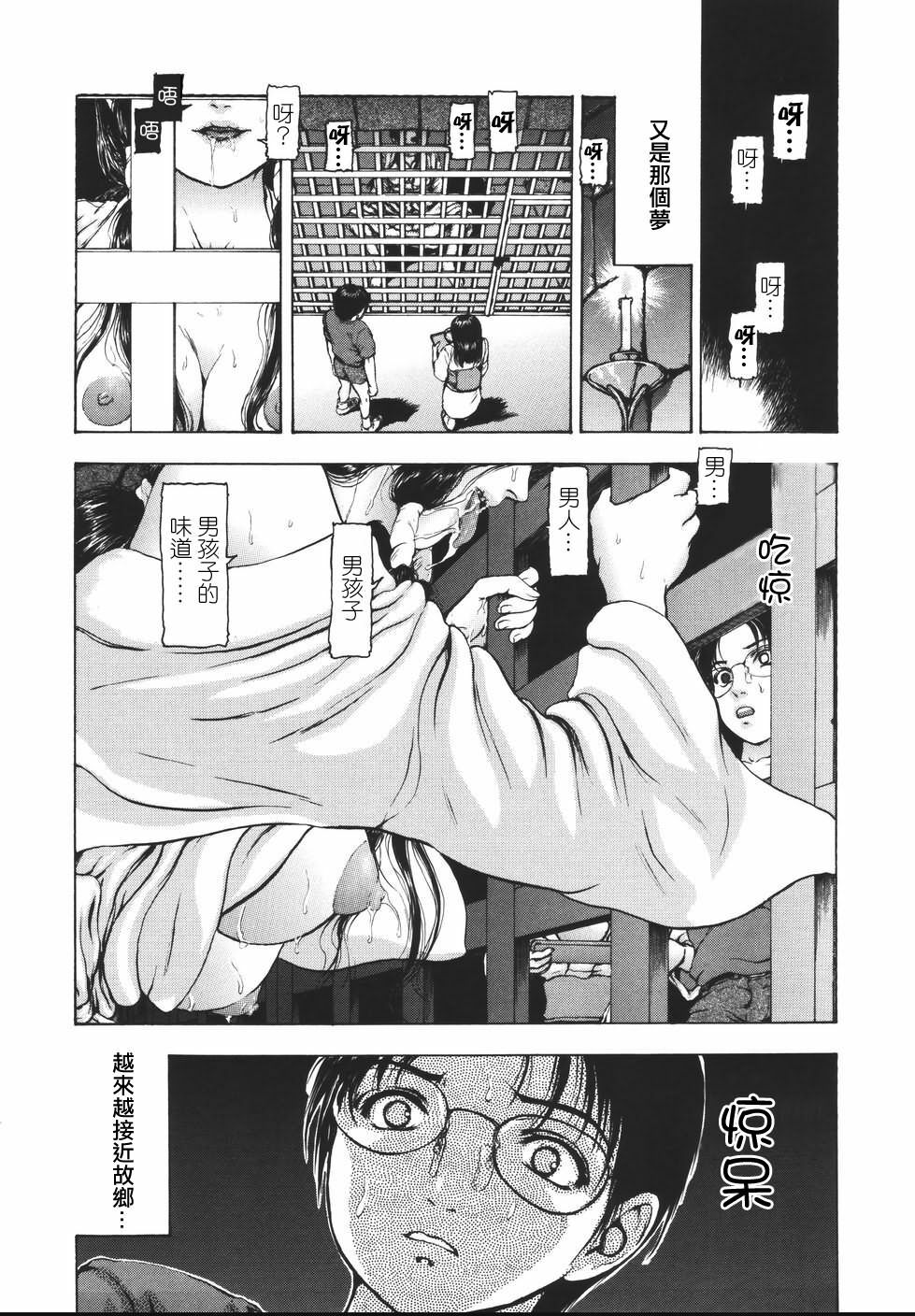 [Fuyu Naga] Tsuki Gurui [Chinese] [自由幻想] page 83 full