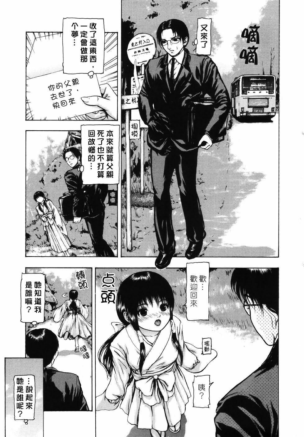 [Fuyu Naga] Tsuki Gurui [Chinese] [自由幻想] page 85 full