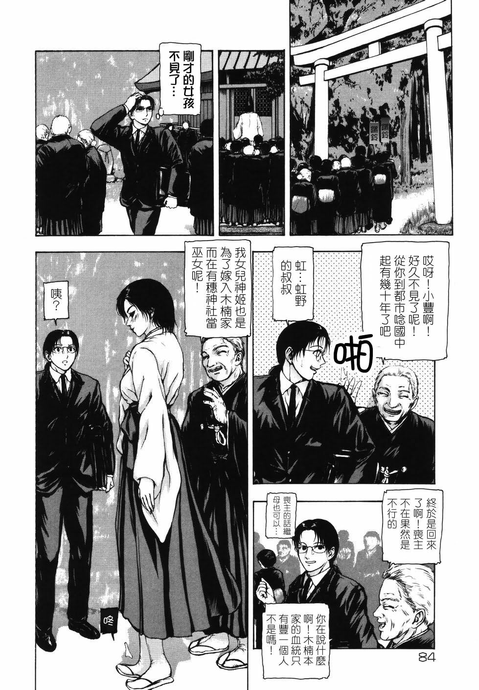 [Fuyu Naga] Tsuki Gurui [Chinese] [自由幻想] page 86 full