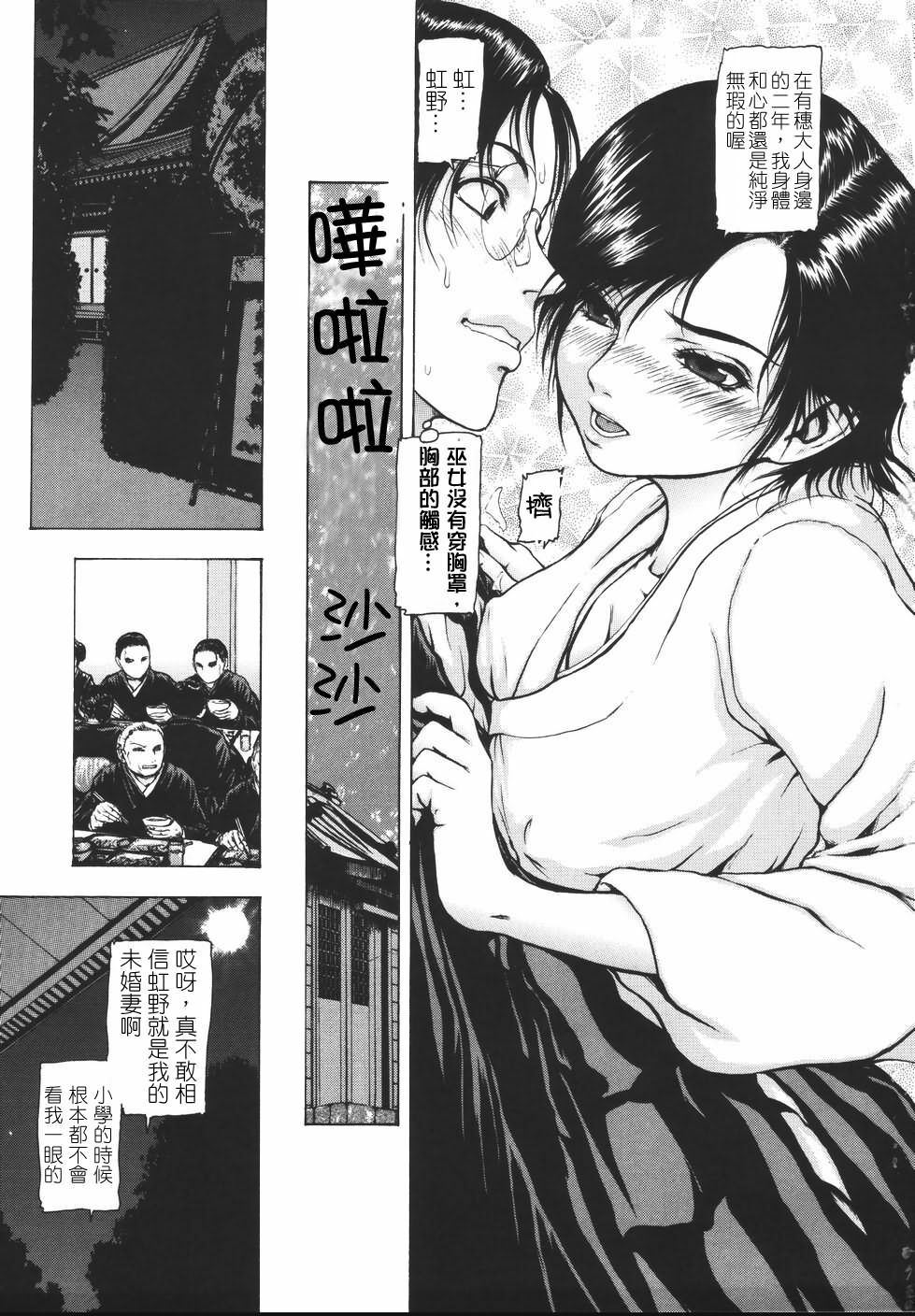 [Fuyu Naga] Tsuki Gurui [Chinese] [自由幻想] page 87 full