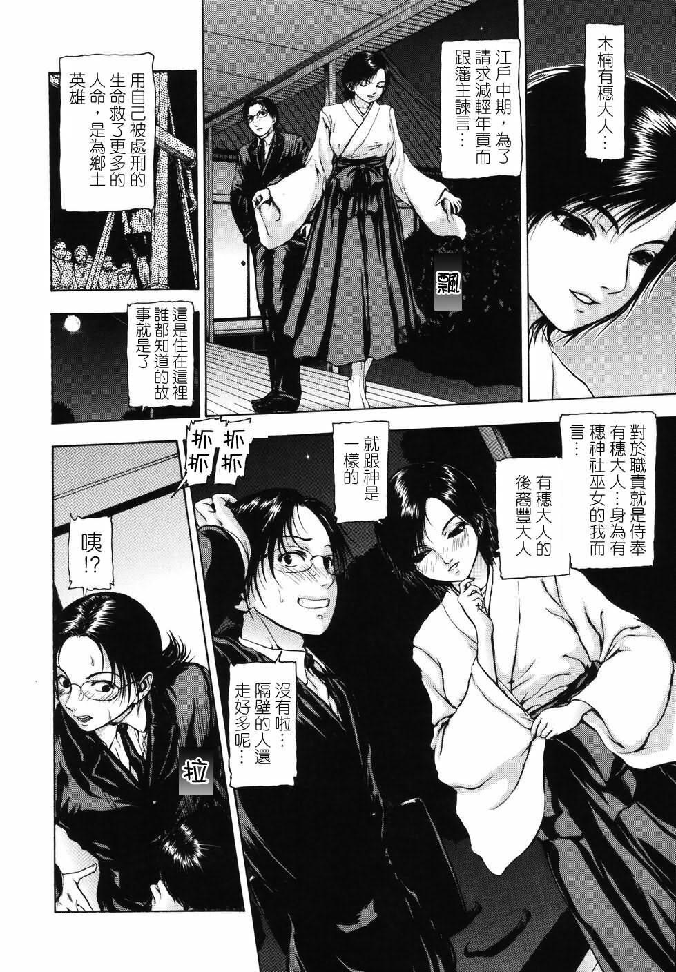 [Fuyu Naga] Tsuki Gurui [Chinese] [自由幻想] page 88 full