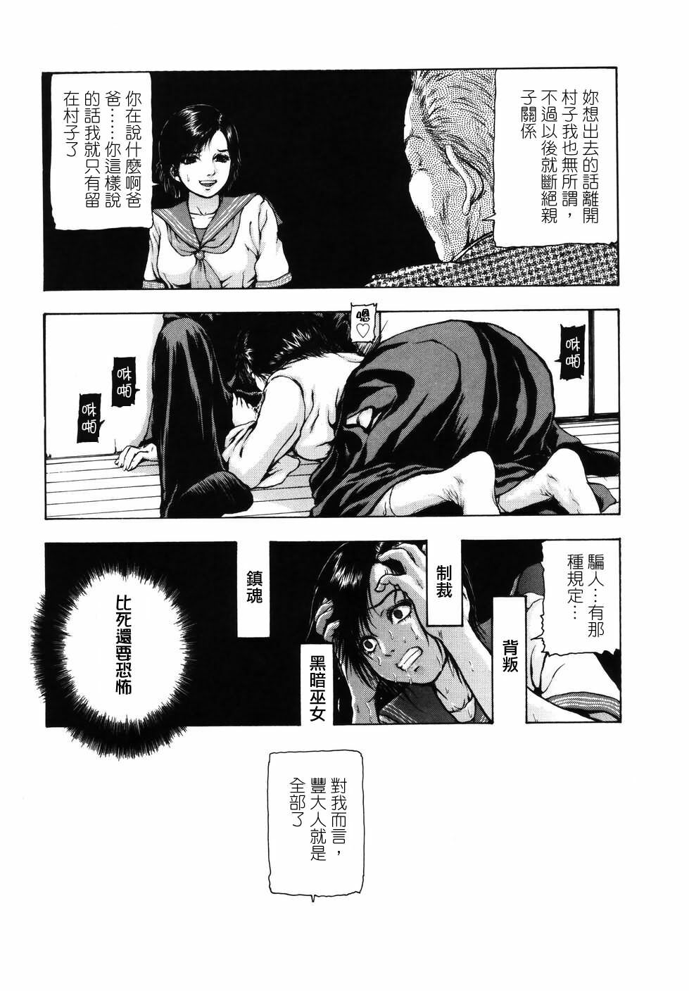 [Fuyu Naga] Tsuki Gurui [Chinese] [自由幻想] page 90 full