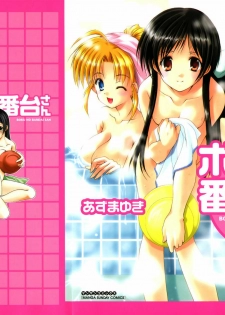 [Azuma Yuki] Boku no Bandai-san Ch.1-4 [English]