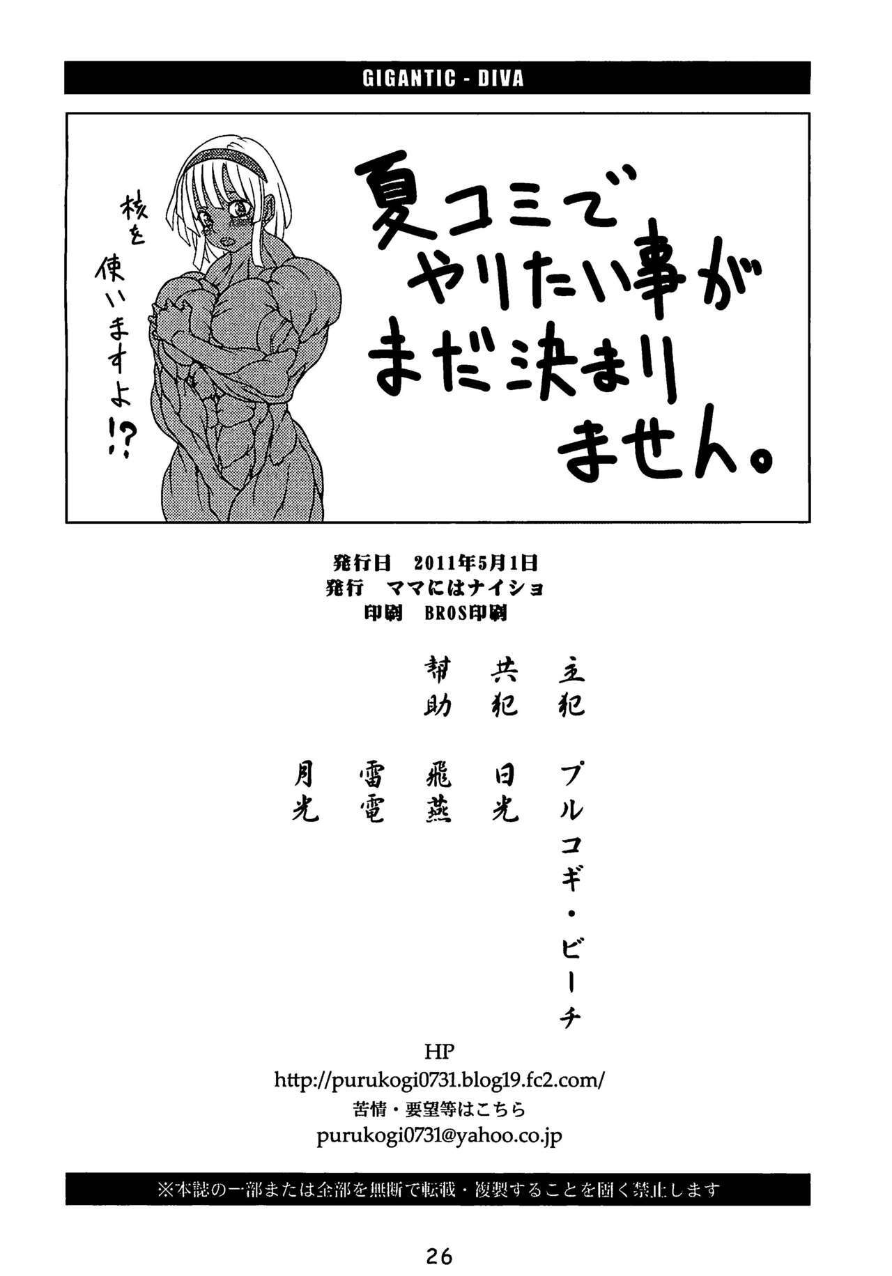 (COMIC1☆5) [Mama ni wa Naisho (Purukogi Beach)] GIGANTIC DIVA (King of Fighers) page 25 full