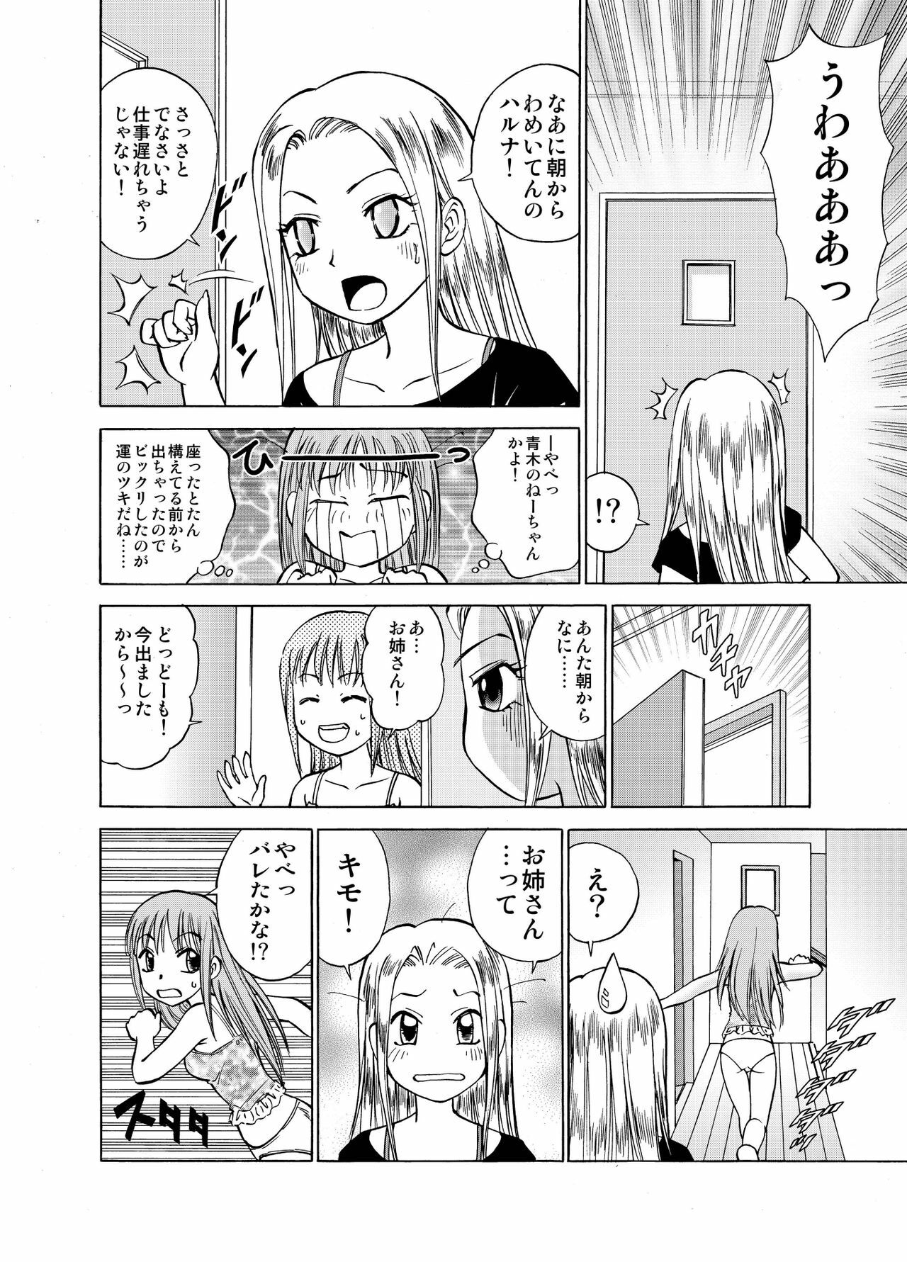[Nankin Honpo (Nankin Maachan)] Boku to Anoko no Koukan Nikki page 10 full