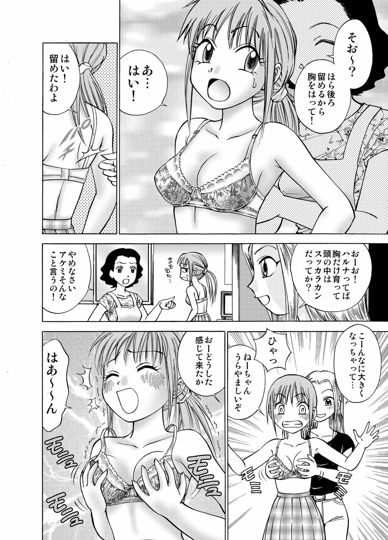 [Nankin Honpo (Nankin Maachan)] Boku to Anoko no Koukan Nikki page 12 full