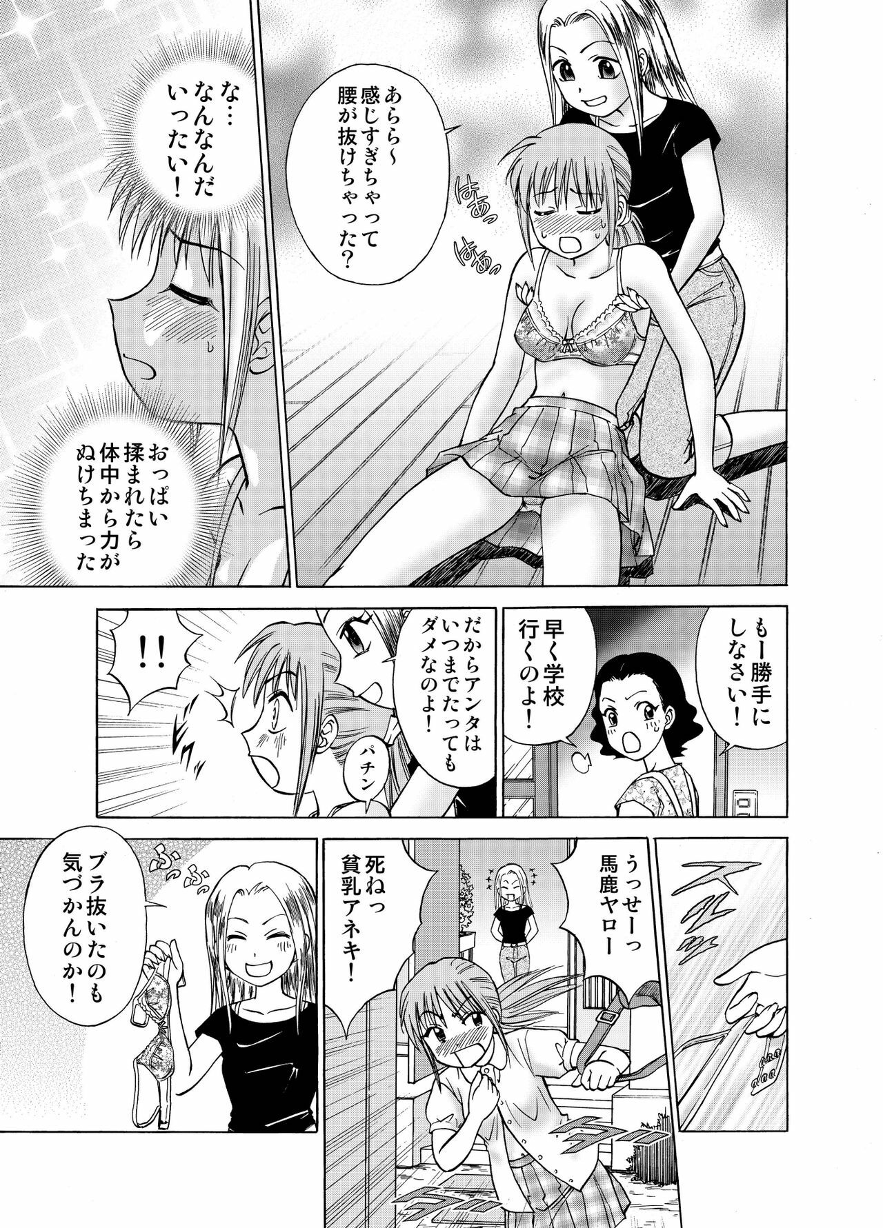 [Nankin Honpo (Nankin Maachan)] Boku to Anoko no Koukan Nikki page 13 full