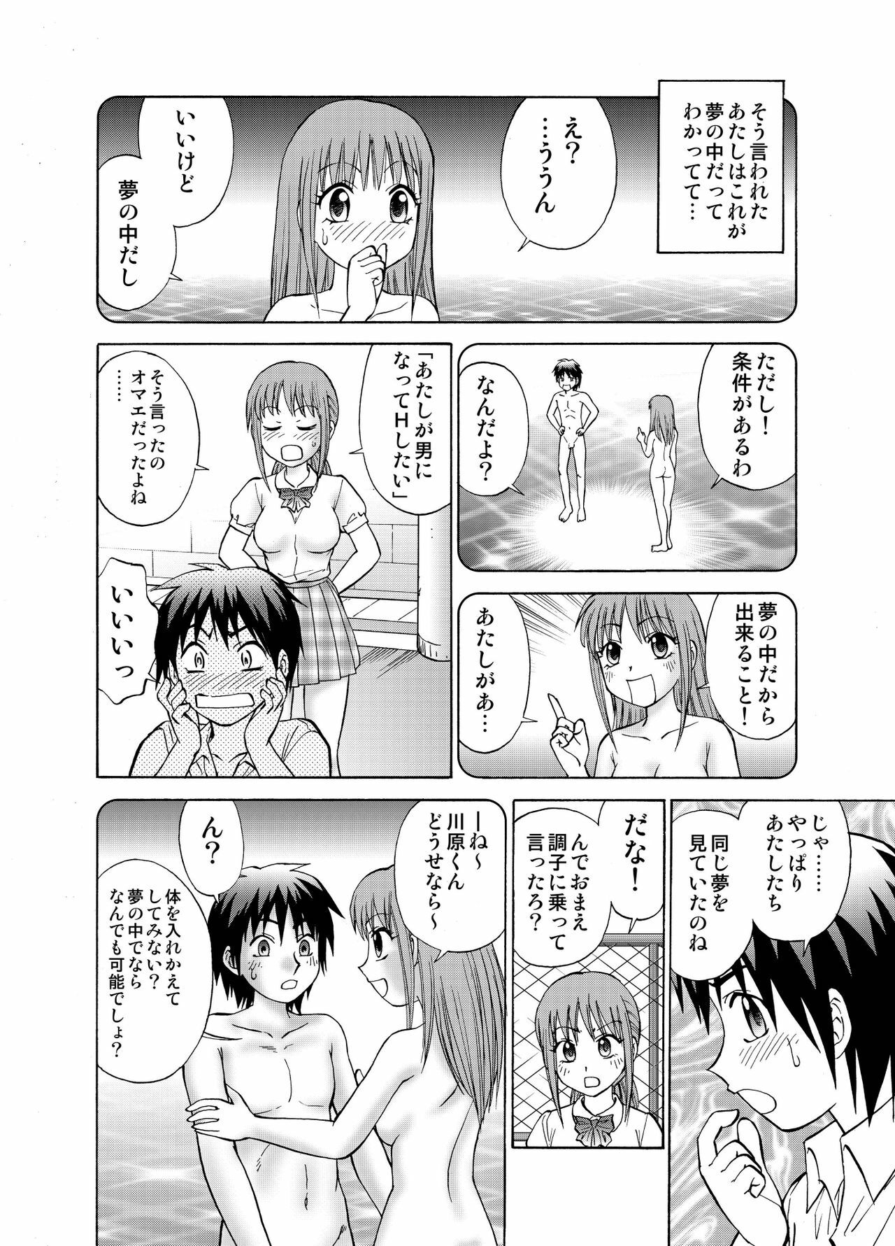 [Nankin Honpo (Nankin Maachan)] Boku to Anoko no Koukan Nikki page 16 full