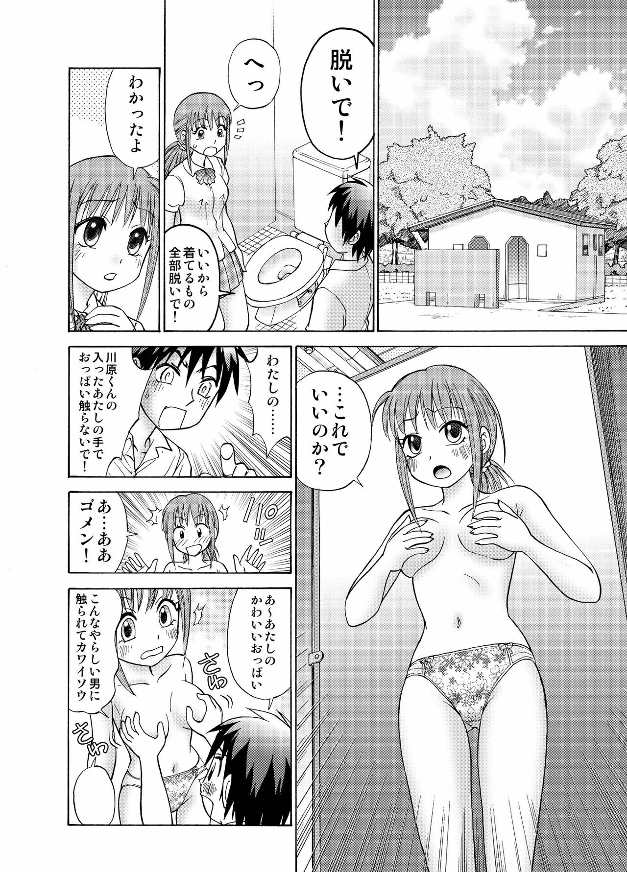[Nankin Honpo (Nankin Maachan)] Boku to Anoko no Koukan Nikki page 20 full