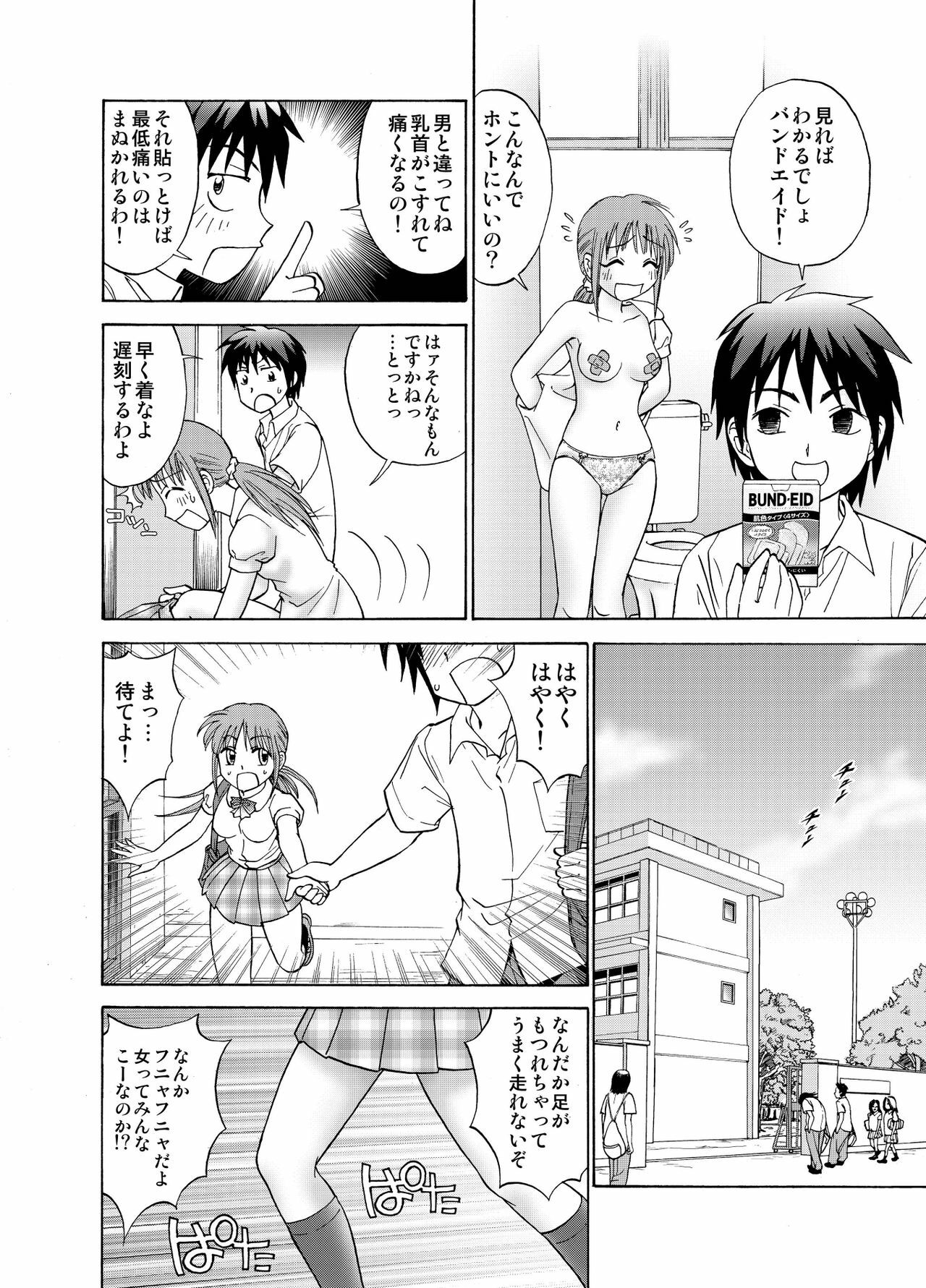 [Nankin Honpo (Nankin Maachan)] Boku to Anoko no Koukan Nikki page 22 full