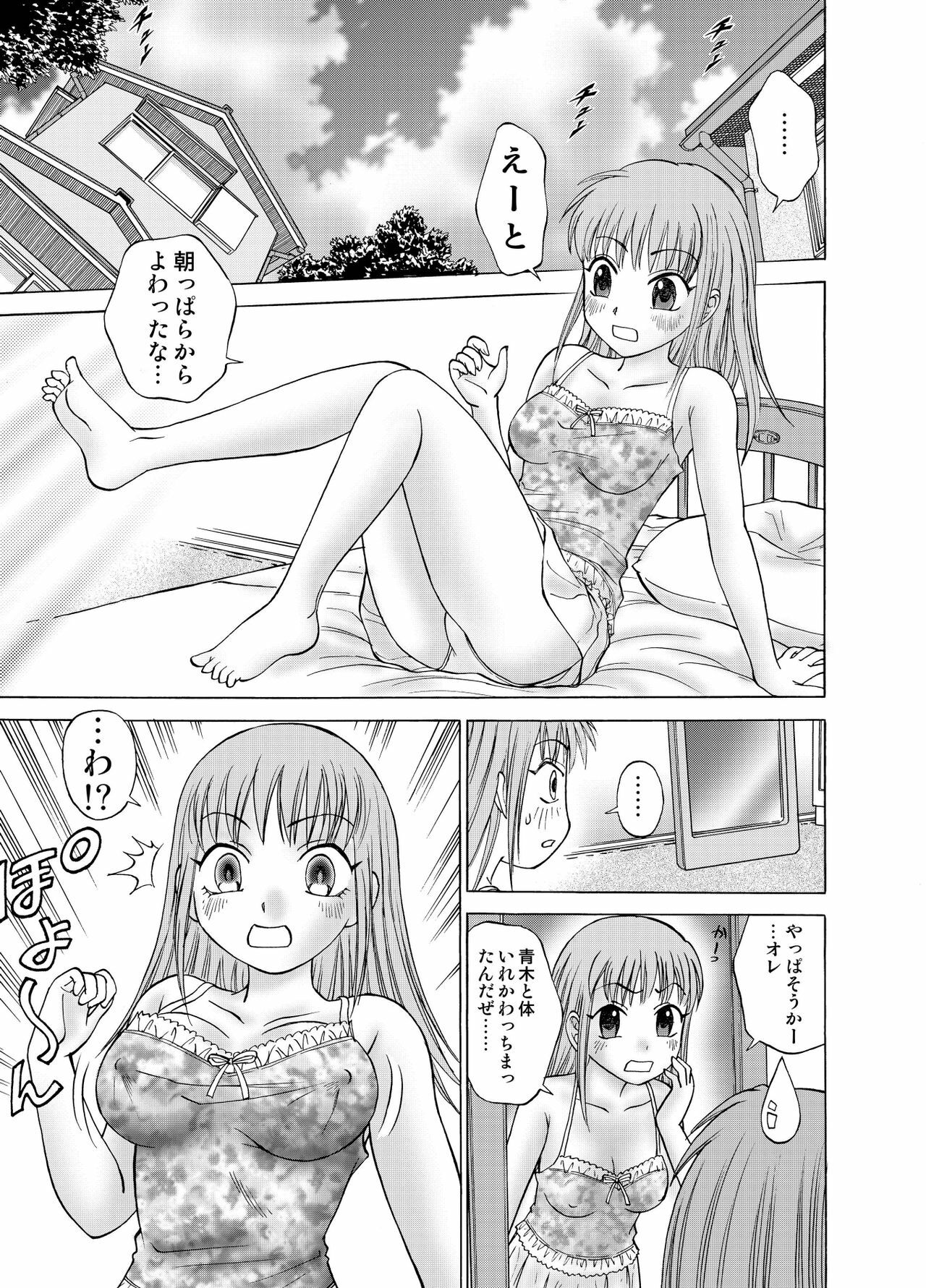 [Nankin Honpo (Nankin Maachan)] Boku to Anoko no Koukan Nikki page 3 full