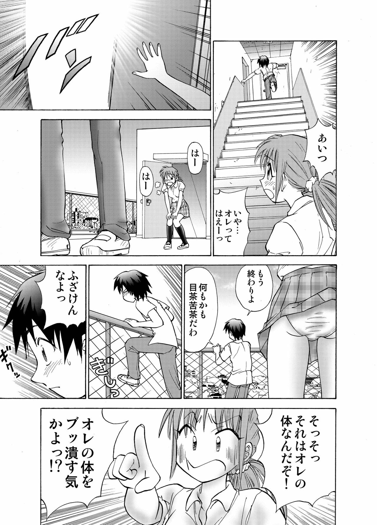 [Nankin Honpo (Nankin Maachan)] Boku to Anoko no Koukan Nikki page 33 full