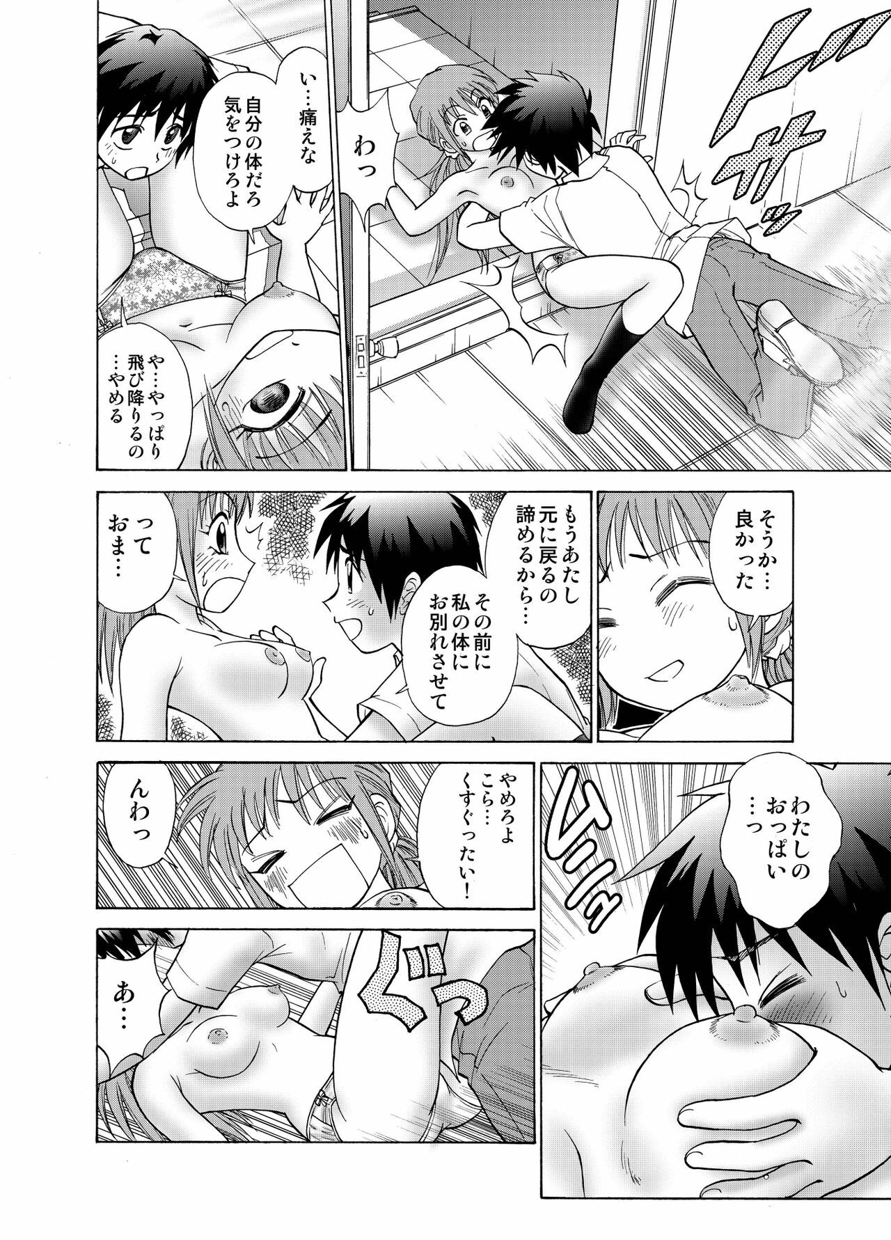 [Nankin Honpo (Nankin Maachan)] Boku to Anoko no Koukan Nikki page 36 full