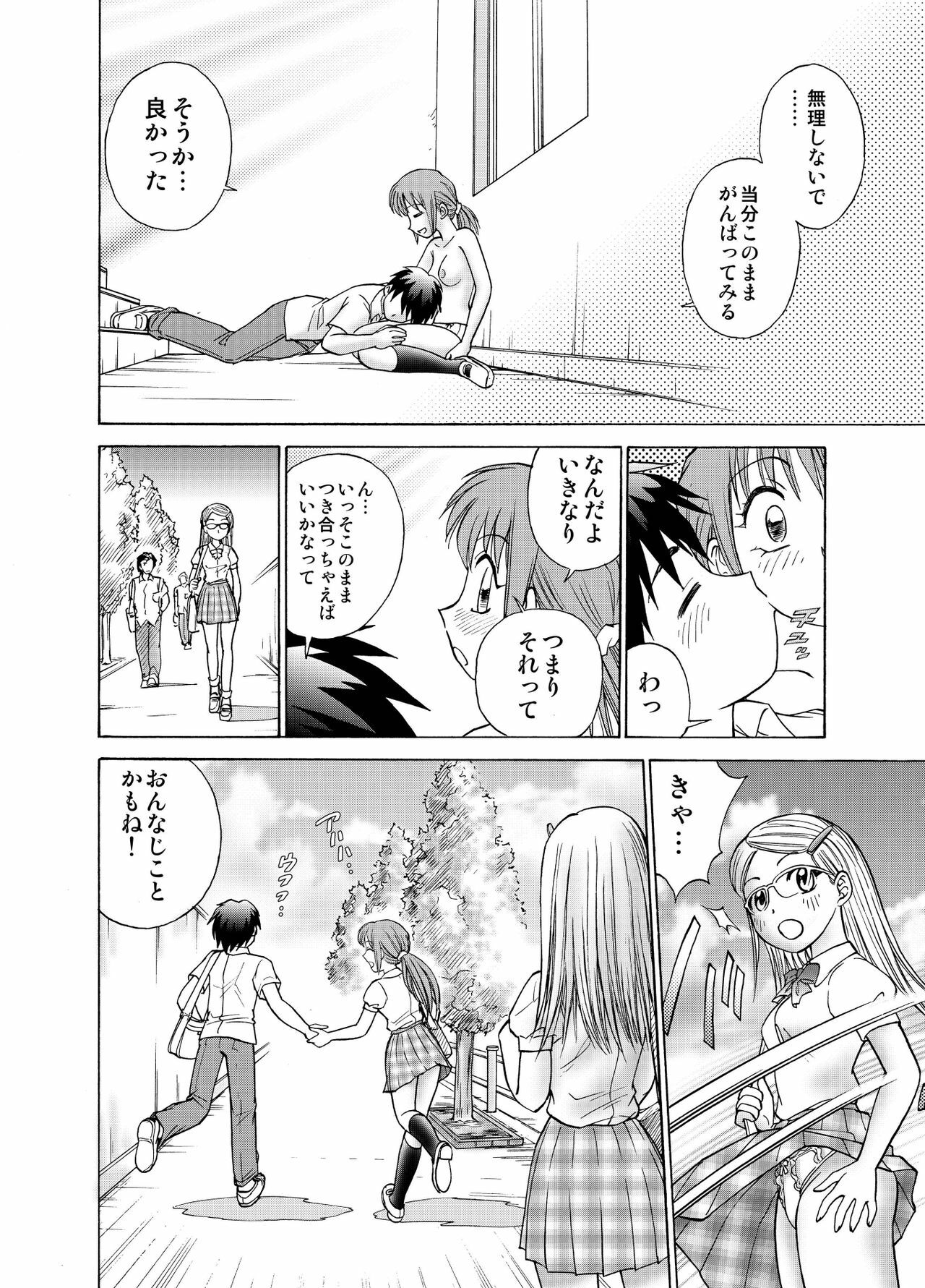 [Nankin Honpo (Nankin Maachan)] Boku to Anoko no Koukan Nikki page 38 full