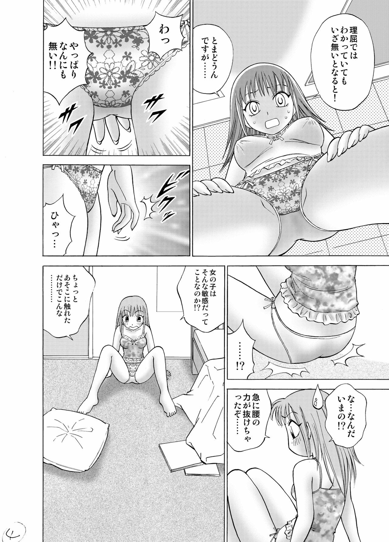 [Nankin Honpo (Nankin Maachan)] Boku to Anoko no Koukan Nikki page 6 full