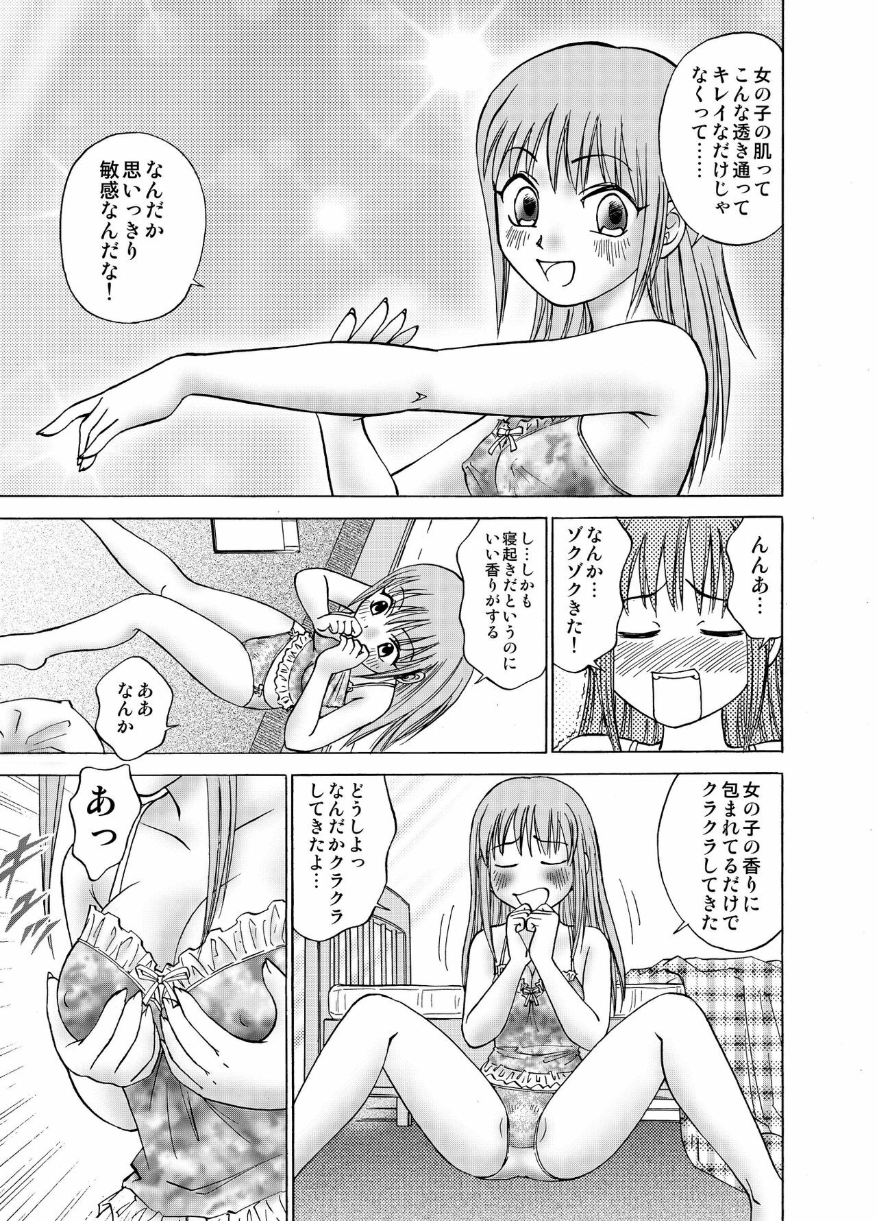 [Nankin Honpo (Nankin Maachan)] Boku to Anoko no Koukan Nikki page 7 full
