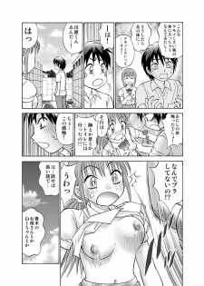 [Nankin Honpo (Nankin Maachan)] Boku to Anoko no Koukan Nikki - page 19
