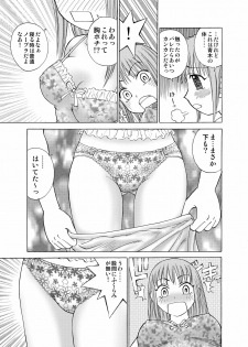 [Nankin Honpo (Nankin Maachan)] Boku to Anoko no Koukan Nikki - page 5