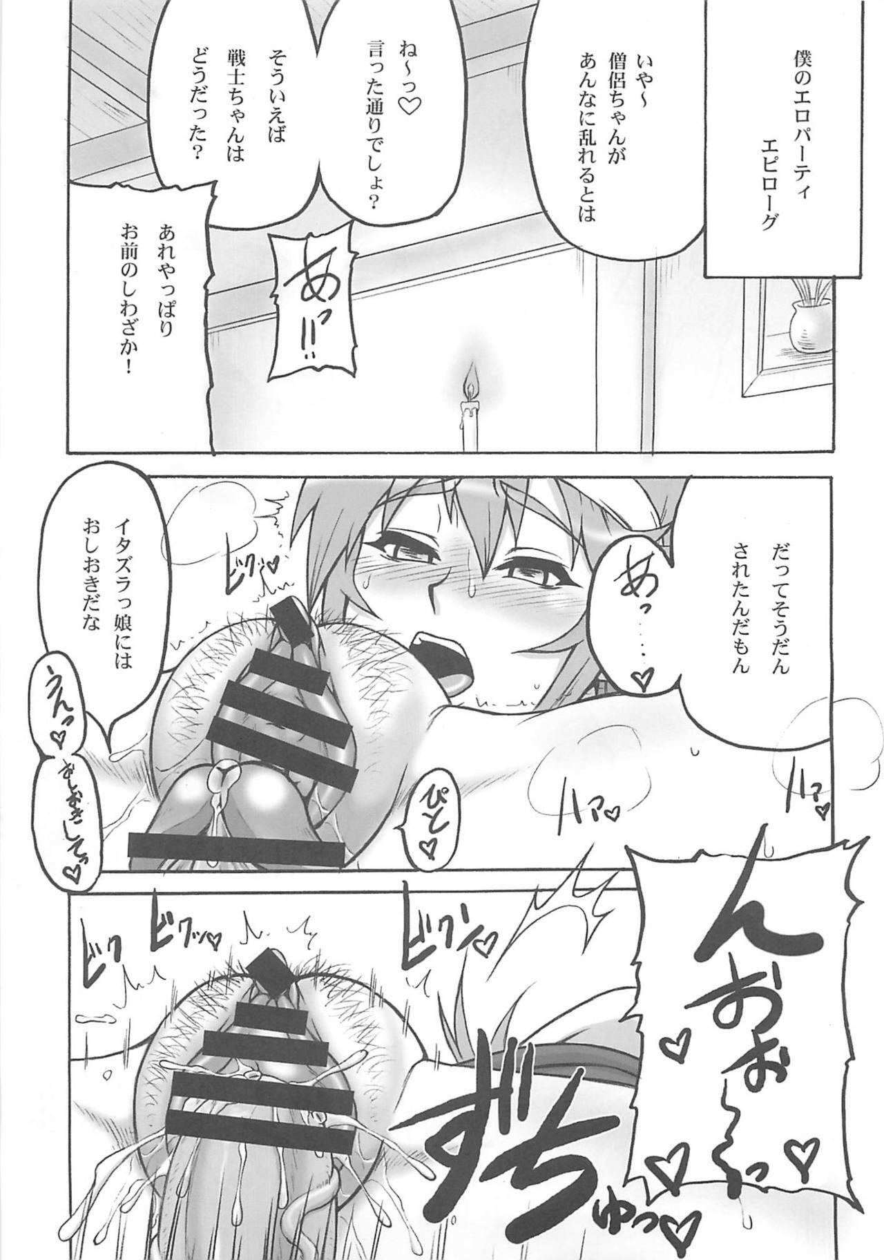(C77) [Motsu Ryouri (Motsu)] Touko V (Dragon Quest III) page 18 full