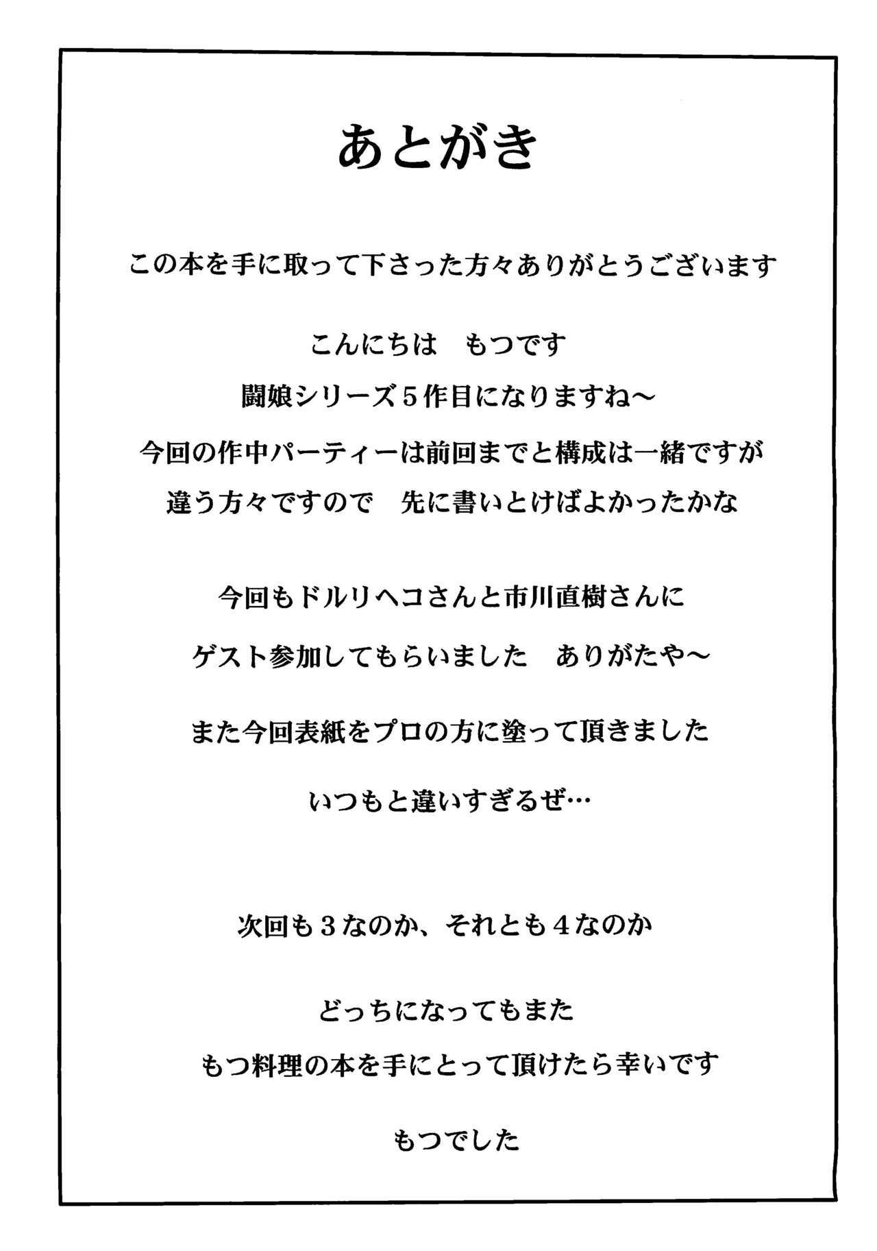 (C77) [Motsu Ryouri (Motsu)] Touko V (Dragon Quest III) page 24 full