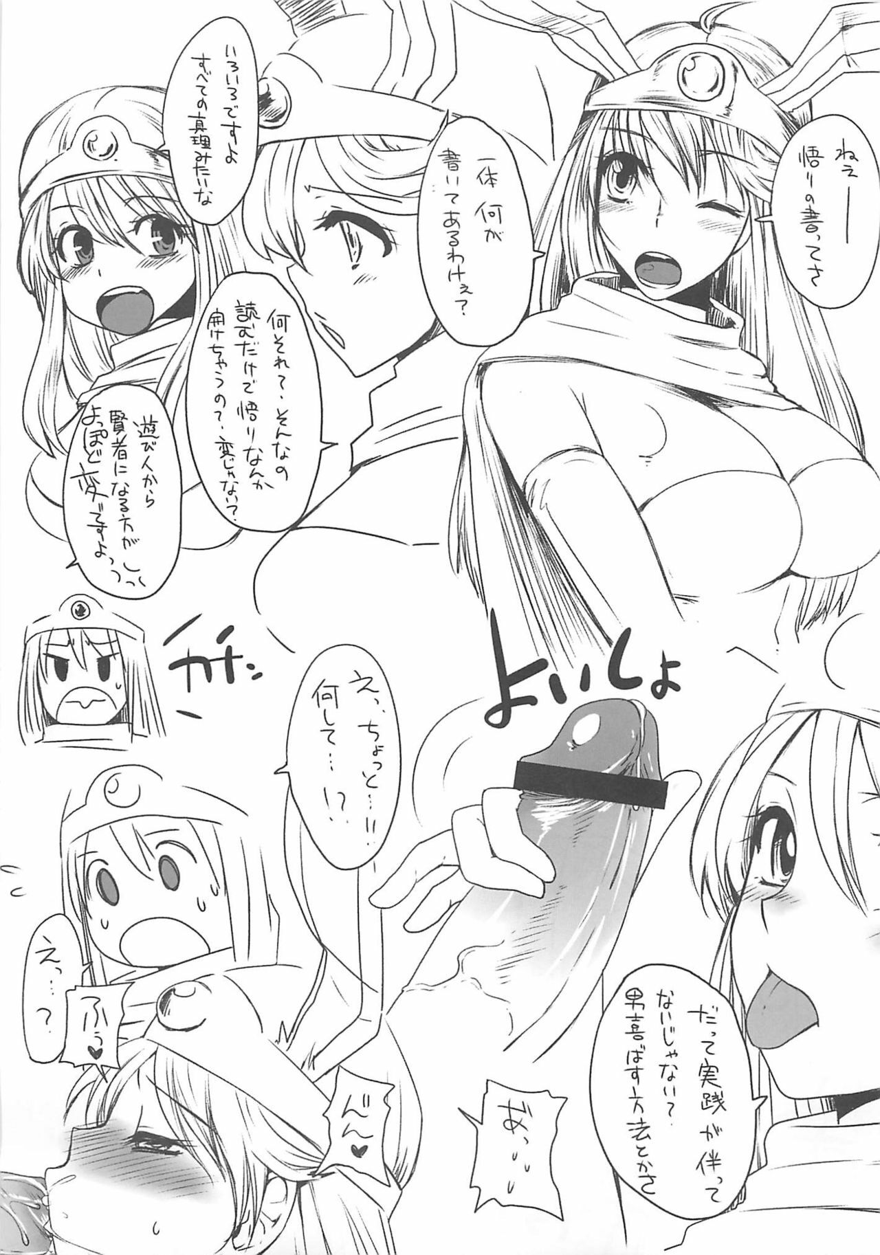 (C77) [Motsu Ryouri (Motsu)] Touko V (Dragon Quest III) page 8 full