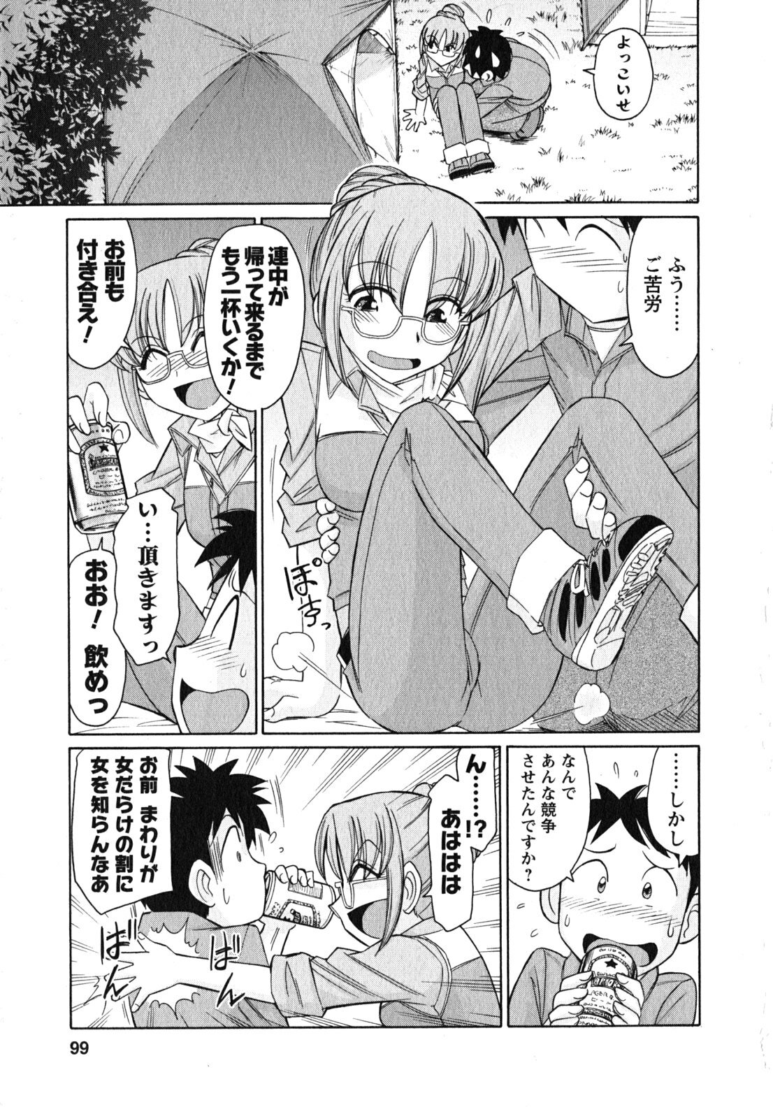 [Charlie Nishinaka] Cheers! 10 page 100 full