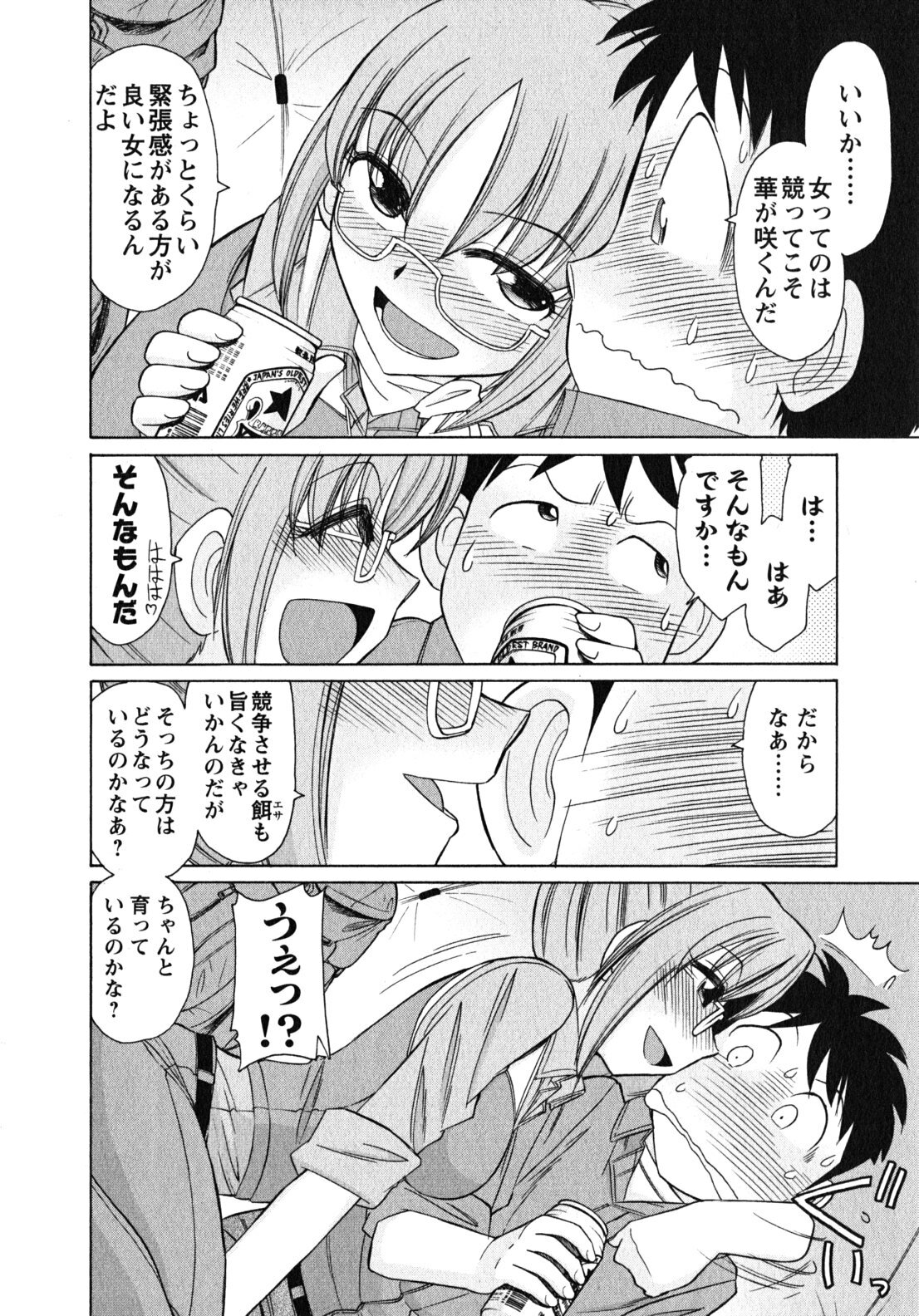 [Charlie Nishinaka] Cheers! 10 page 101 full