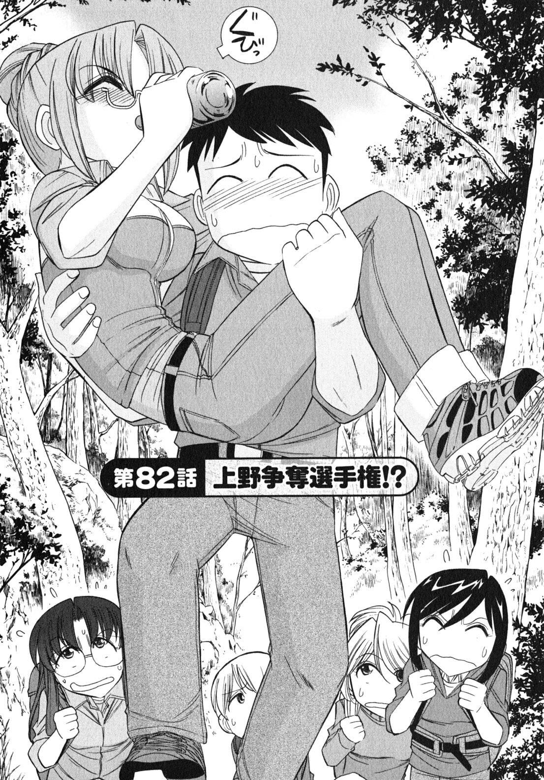 [Charlie Nishinaka] Cheers! 10 page 93 full